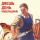  День работника кабельной промышленности 